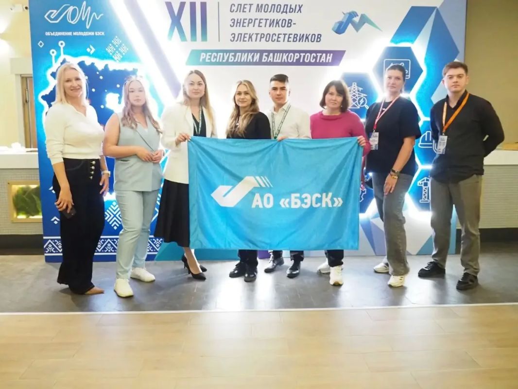 В Башкортостане прошел Слёт молодых энергетиков - 2026 В Башкортостане прошел Слёт молодых энергетиков - 2026