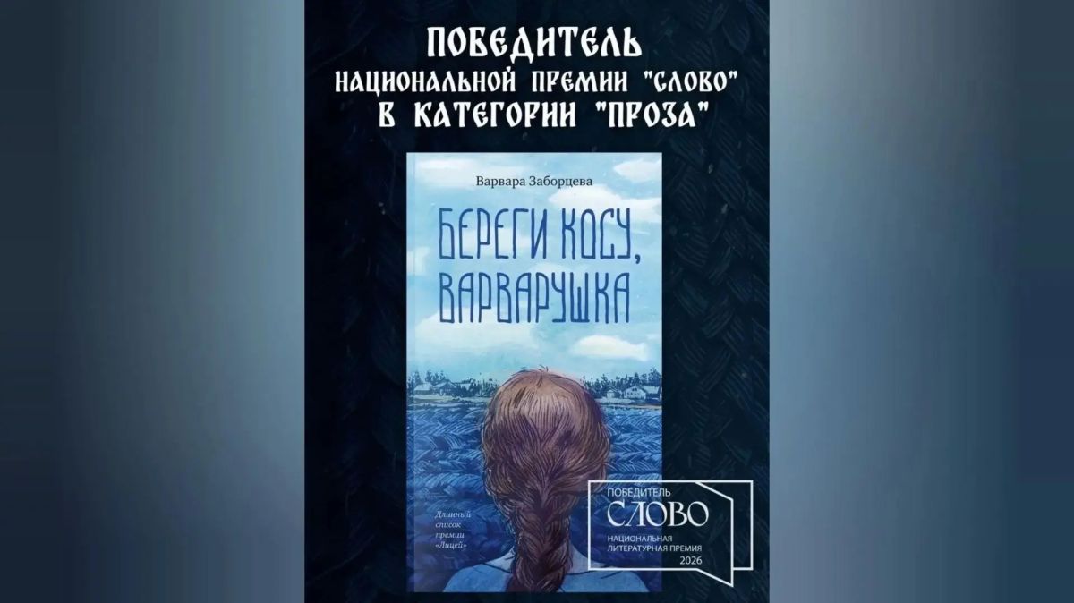 "Беречь и роднить": "Активный словарь" приглашает выиграть книгу Варвары Заборцевой