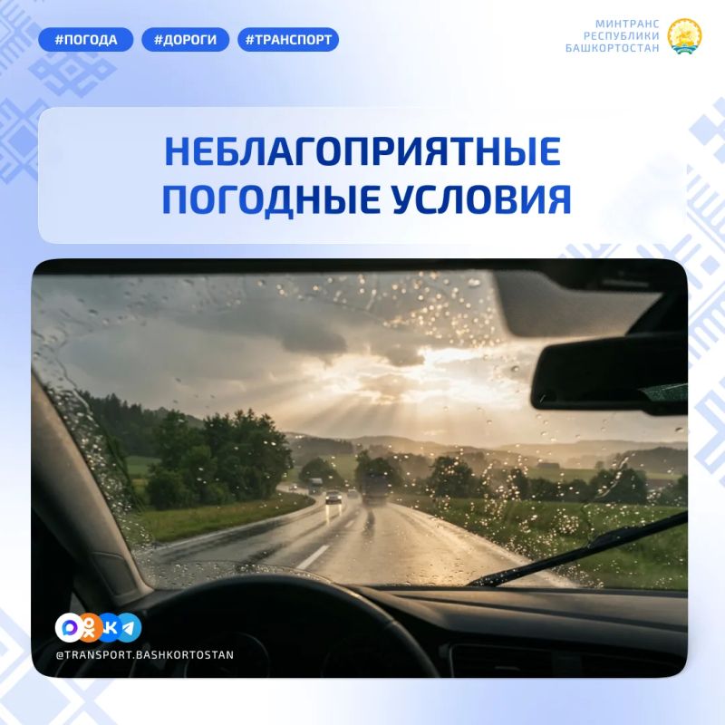 Неблагоприятные погодные условия 26 сентября