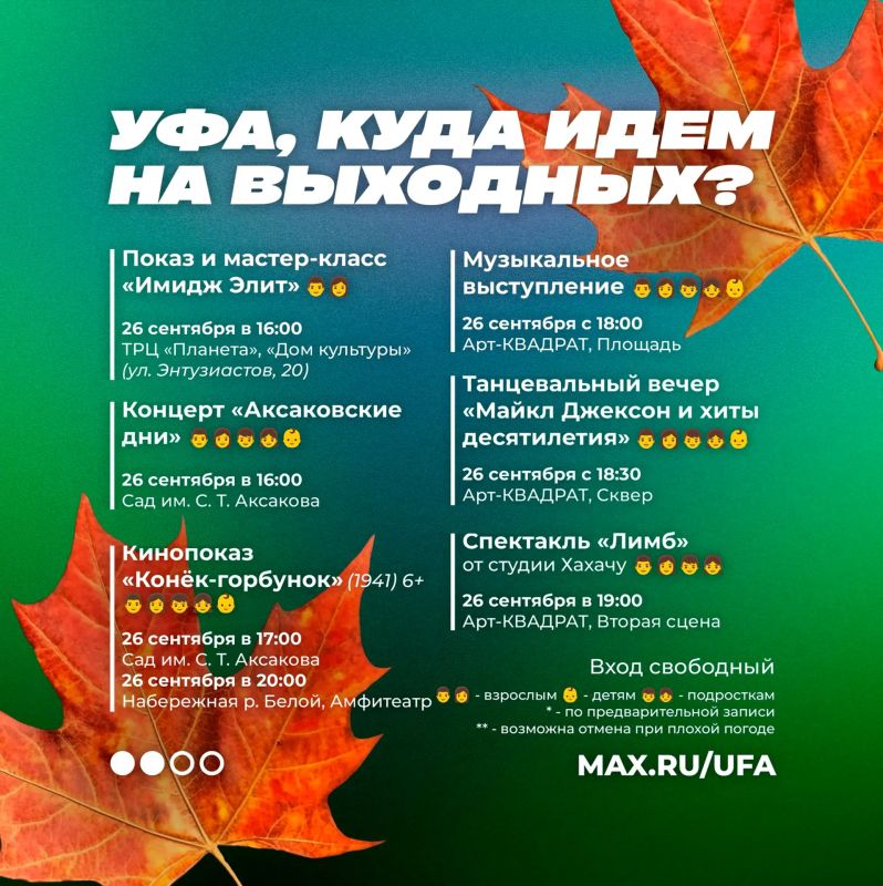 Уфа, куда идем на выходных Уфа, куда идем на выходных