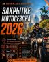 Уфимские мотоциклисты вновь соберутся в Черниковке