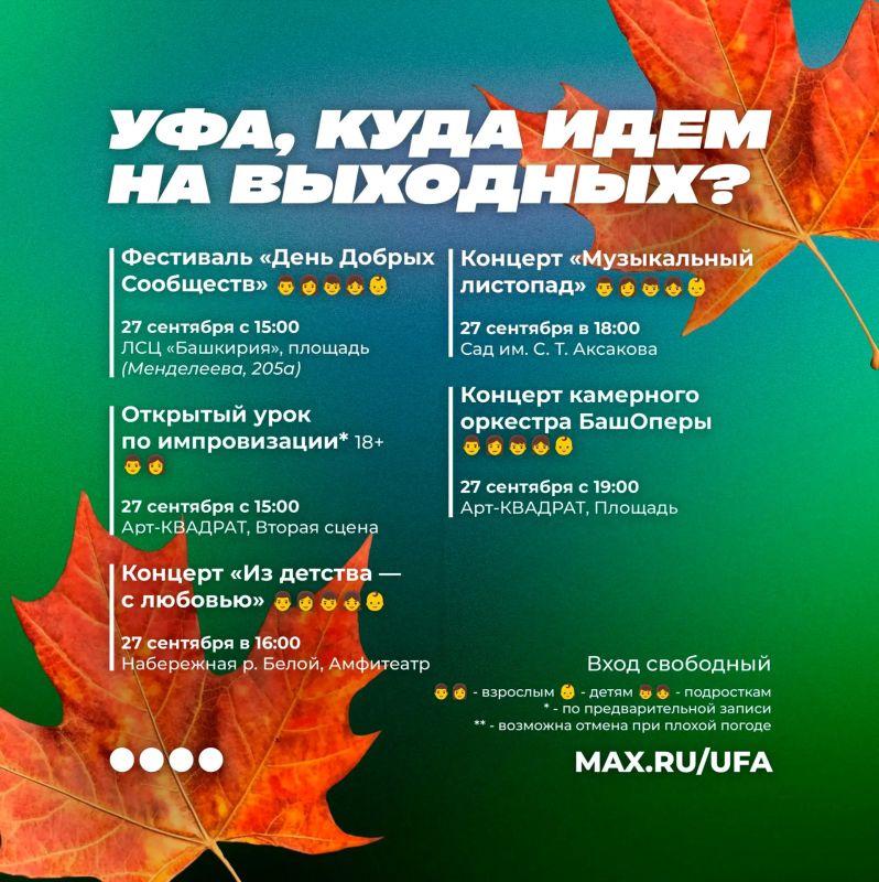 Уфа, куда идем на выходных Уфа, куда идем на выходных