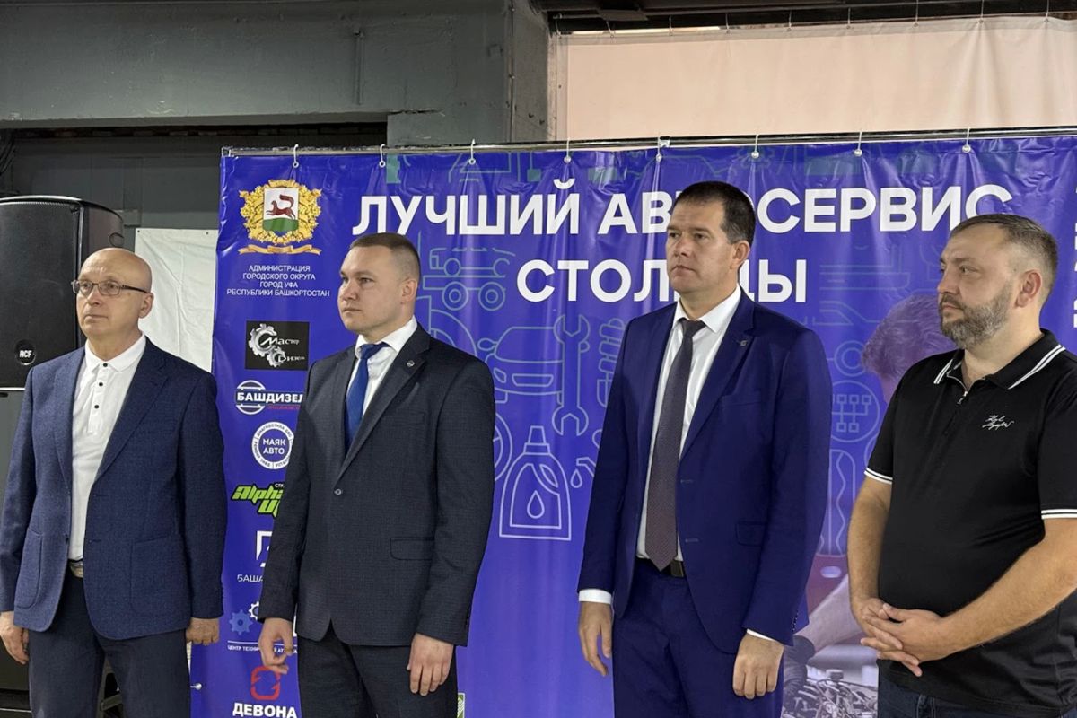 В Уфе стартовал ежегодный конкурс «Лучший автосервис столицы» В Уфе стартовал ежегодный конкурс «Лучший автосервис столицы»