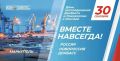 В Башкирии пройдут мероприятия, посвященные Дню воссоединения ДНР, ЛНР, Запорожской и Херсонской областей с Россией
