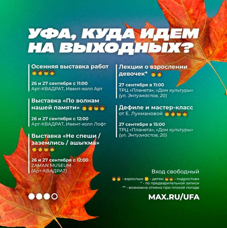Уфа, куда идем на выходных Уфа, куда идем на выходных