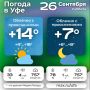 #погодавуфе