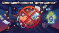 «Может, как-то договоримся?» — фраза, с которой начинаются уголовные дела