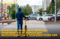 Переходим дорогу правильно!