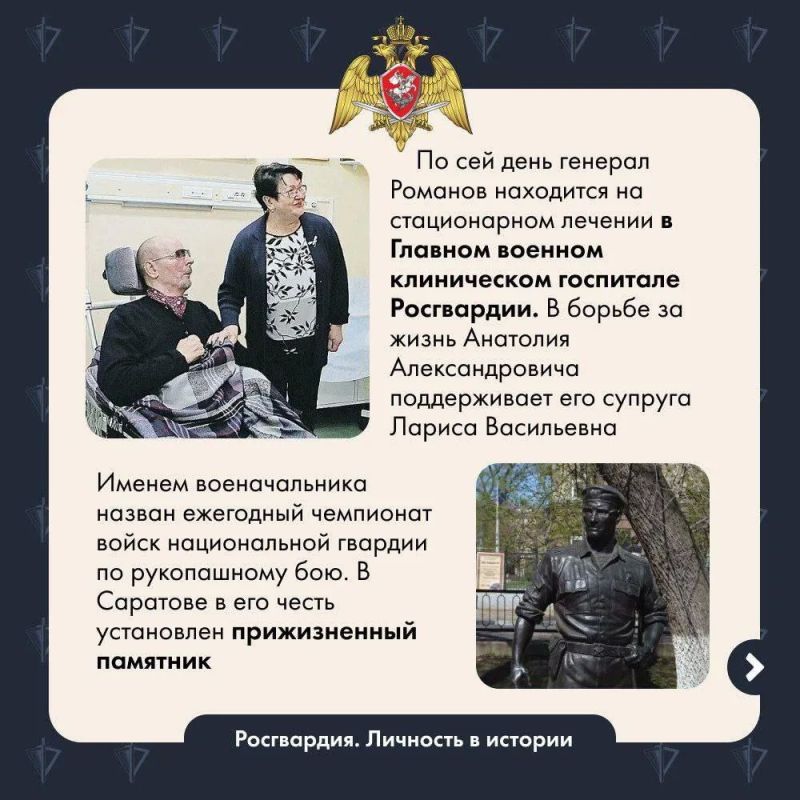 Герою России генерал-полковнику Анатолию Романову – 78 лет Герою России генерал-полковнику Анатолию Романову – 78 лет