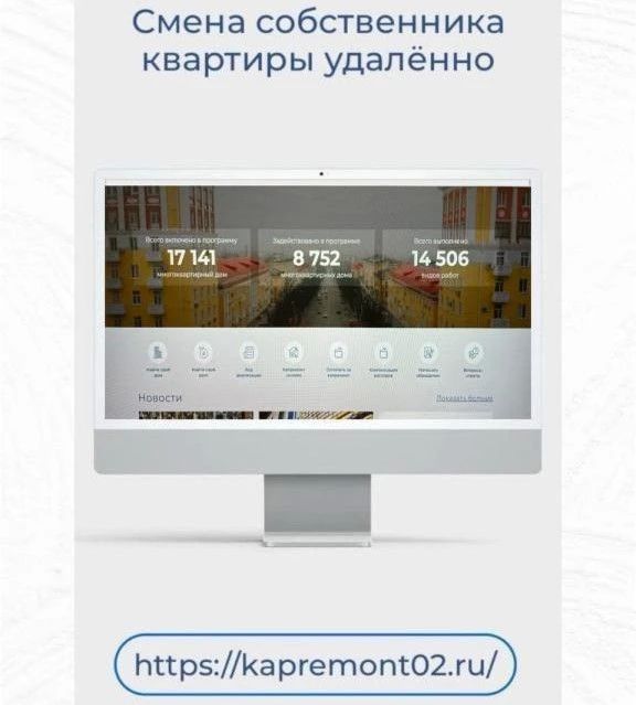 Смена собственника квартиры удалённо