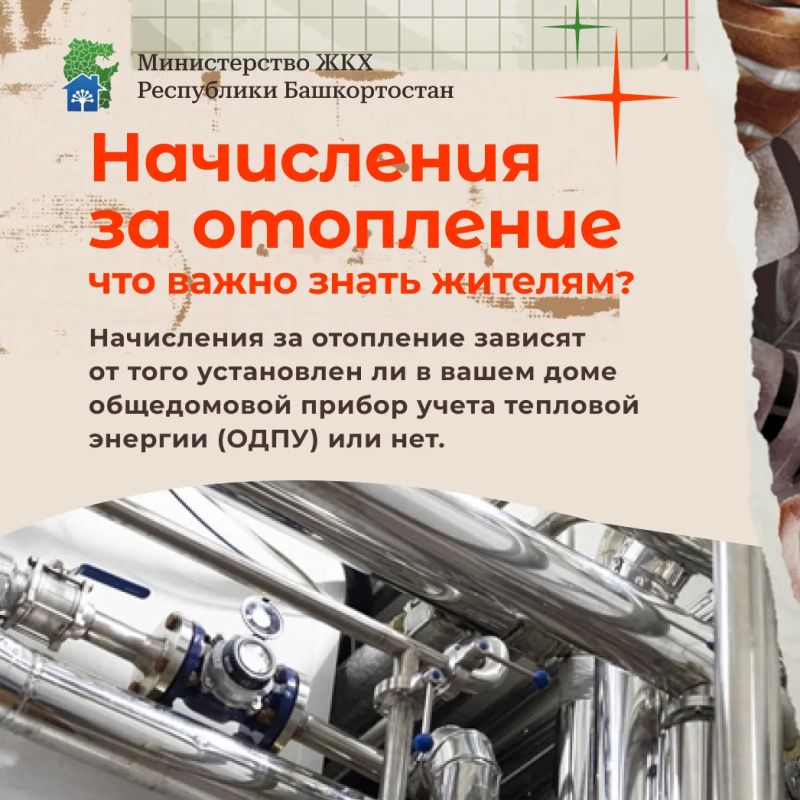 В преддверии нового отопительного сезона важно прояснить механизм начислений платы за коммунальную услугу «Отопление» В преддверии нового отопительного сезона важно прояснить механизм начислений платы за коммунальную услугу «Отопление»
