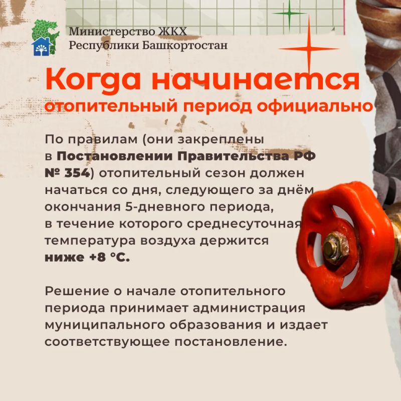 В преддверии нового отопительного сезона важно прояснить механизм начислений платы за коммунальную услугу «Отопление» В преддверии нового отопительного сезона важно прояснить механизм начислений платы за коммунальную услугу «Отопление»