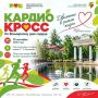 В Уфе пройдет профилактическая акция «Кардиокросс»