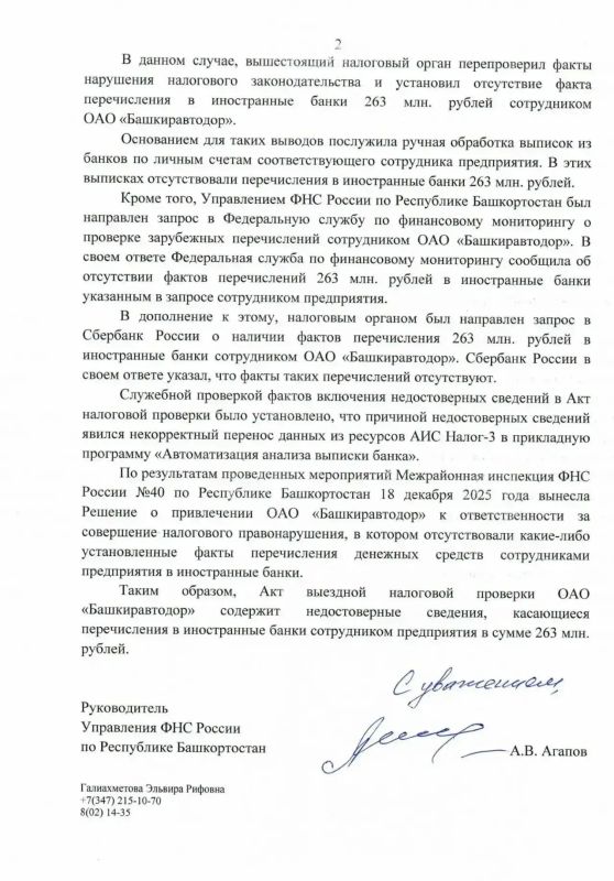 Налоговая, Росфинмониторинг и Сбербанк опровергли вывод 263 млн рублей «Башкиравтодора» за границу Налоговая, Росфинмониторинг и Сбербанк опровергли вывод 263 млн рублей «Башкиравтодора» за границу