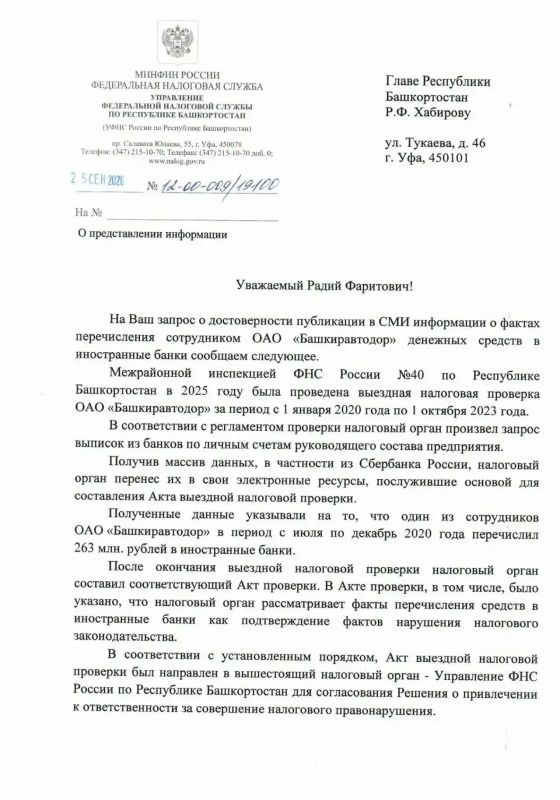 Налоговая, Росфинмониторинг и Сбербанк опровергли вывод 263 млн рублей «Башкиравтодора» за границу