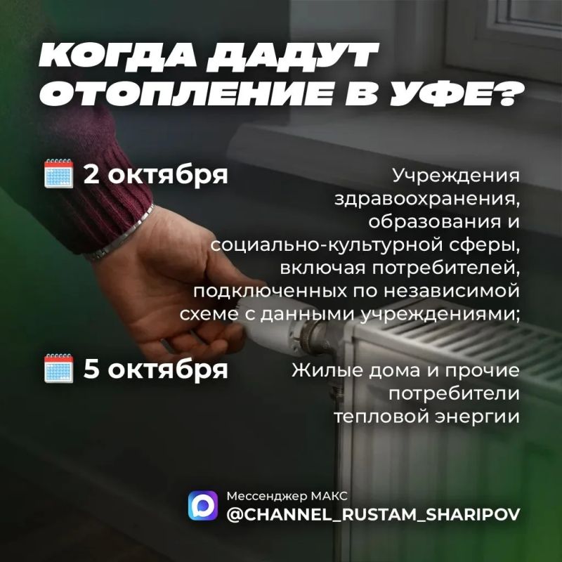 Рустам Шарипов: Дорогие уфимцы!. Погода меняется, и ночи становятся всё холоднее