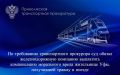 По требованию транспортного прокурора суд обязал железнодорожную компанию выплатить компенсацию морального вреда жительнице Уфы, получившей травму в поезде