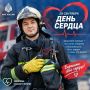 Приложа рацию к сердцу, скажем честно: профилактика — лучший способ защиты.Соблюдайте правила пожарной безопасности и берегите себя! Пусть в ваших домах будет меньше поводов для тревоги, а сердце работает ровно и спокойно