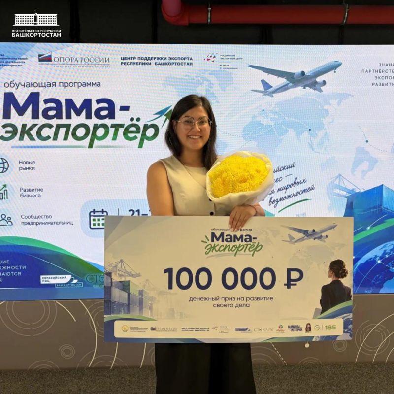 Башкортостан определил лучшую маму-экспортера Башкортостан определил лучшую маму-экспортера