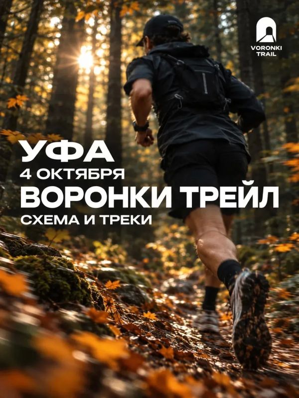 В Уфе состоится легкоатлетический кросс «Воронки Трейл»