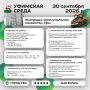 Что было интересного на «Уфимской среде»?
