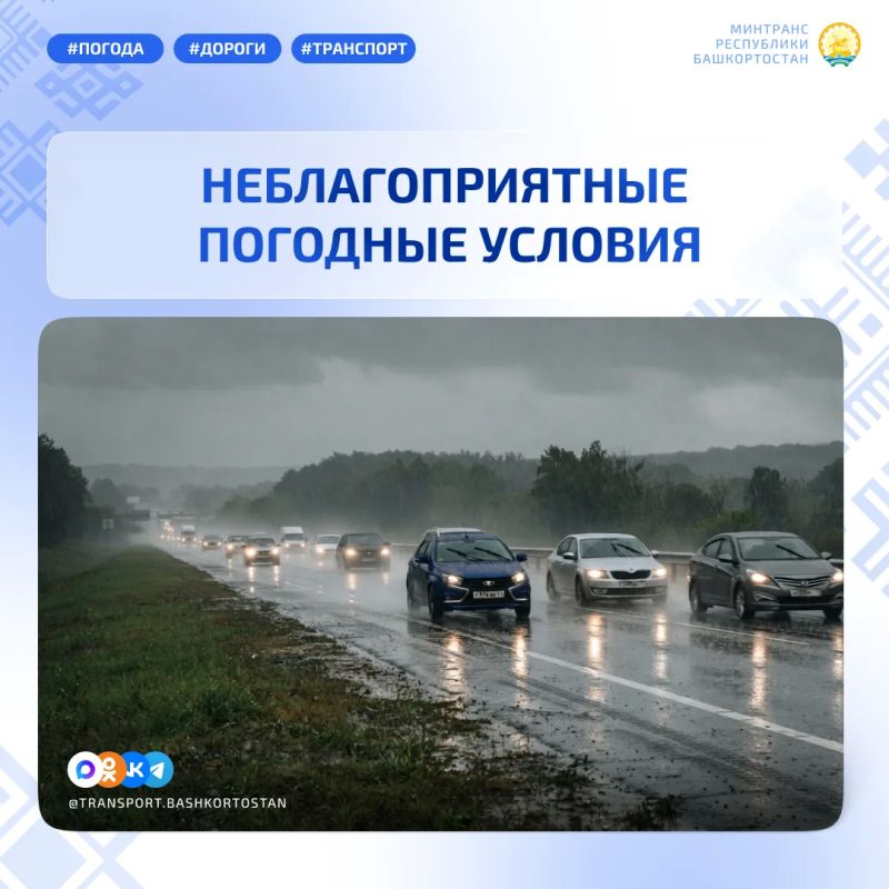 Неблагоприятные погодные условия 1 октября
