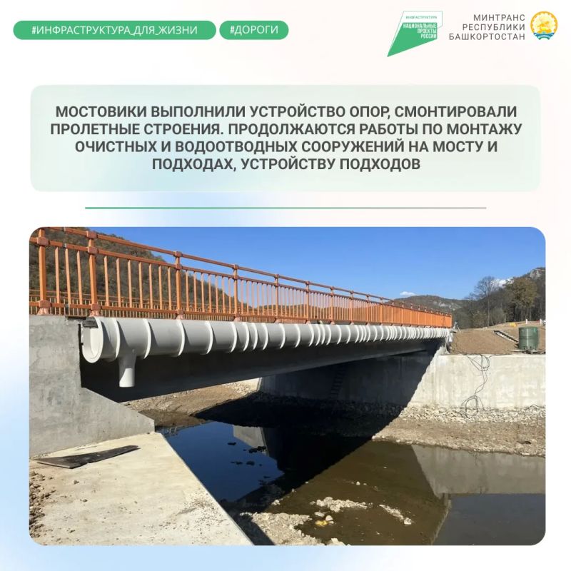 Мост через реку Сикася в Ишимбайском районе готов на 80% Мост через реку Сикася в Ишимбайском районе готов на 80%