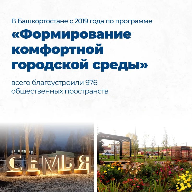 В Башкортостане в 2027 году по нацпроекту «Инфраструктура для жизни» благоустроят 152 общественные территории В Башкортостане в 2027 году по нацпроекту «Инфраструктура для жизни» благоустроят 152 общественные территории