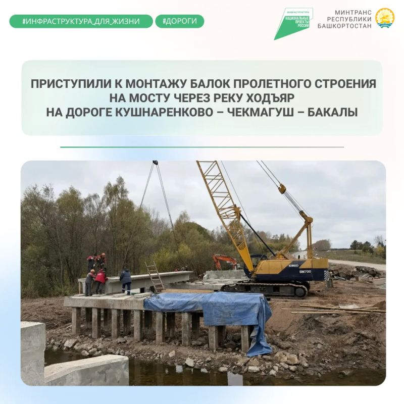 В Бакалинском районе продолжается ремонт моста через реку Ходъяр