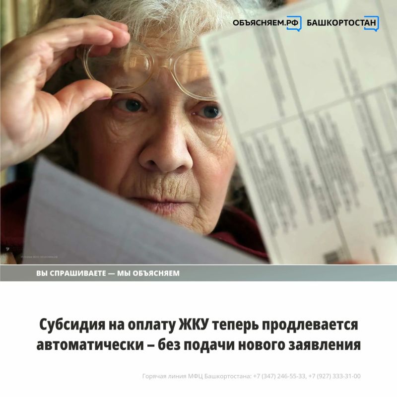 В МФЦ Башкортостана объяснили, кто попадает под правило и как всё работает