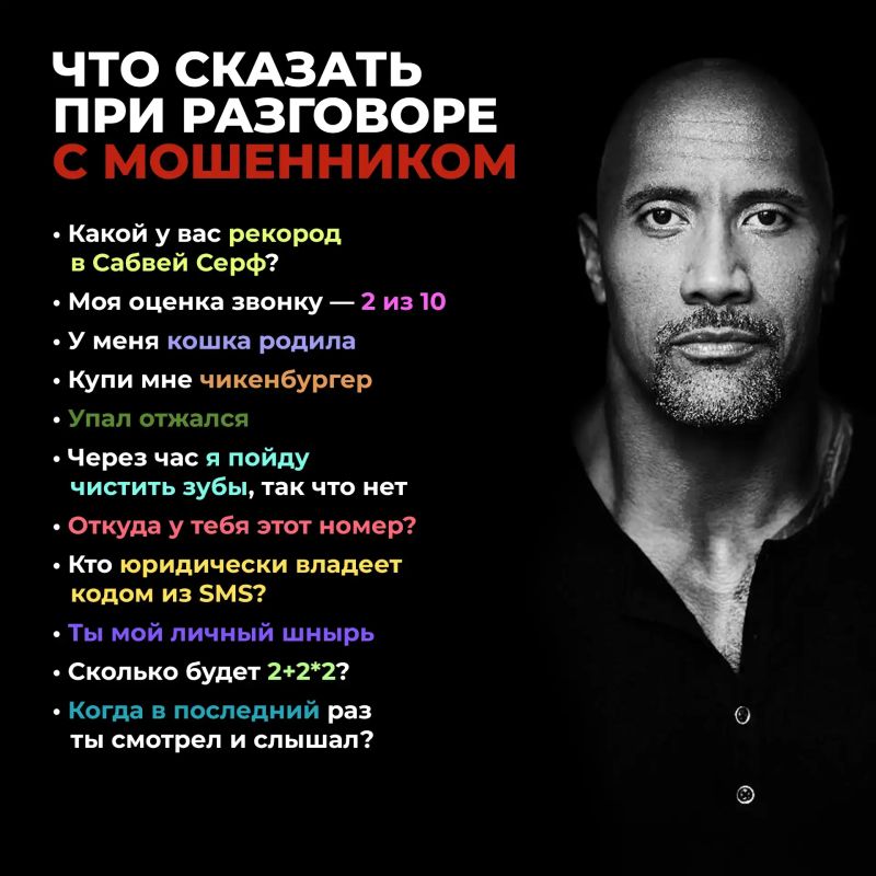 Мошенникам не обязательно взламывать вас