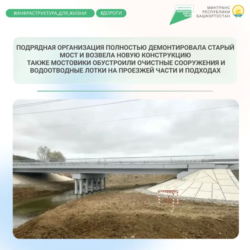 В Янаульском районе открыли движение по мосту через реку Каймашинка В Янаульском районе открыли движение по мосту через реку Каймашинка