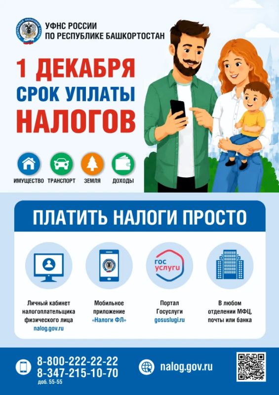 Жителям Башкортостана напоминают о сроке уплаты налогов