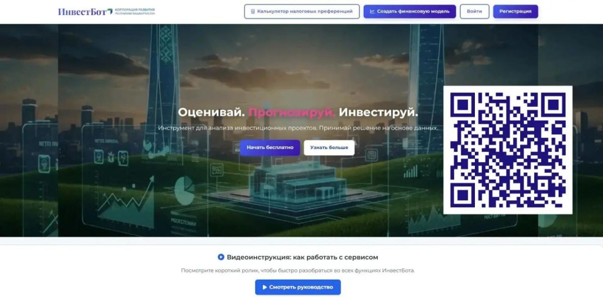 Радий Хабиров рассказал о возможностях приложения «ИнвестБот» от Корпорации развития Башкортостана