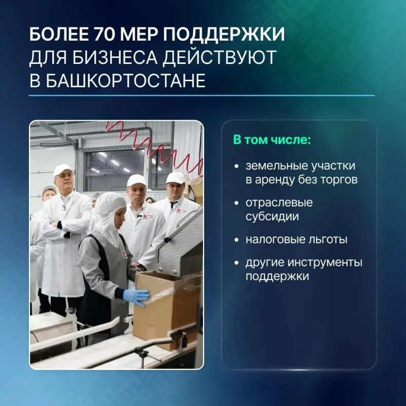Ала, Башортостан! Вперёд, Башкортостан! Когда экономика работает как слаженный механизм, появляются новые рабочие места, растут инвестиции и крепнет поддержка предпринимателей Ала, Башортостан! Вперёд, Башкортостан! Когда экономика работает как слаженный механизм, появляются новые рабочие места, растут инвестиции и крепнет поддержка предпринимателей