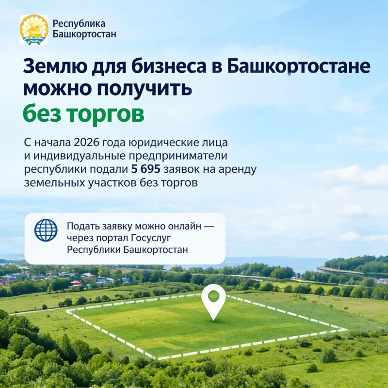 В Башкортостане в этом году без торгов выделили 10 земельных участков для бизнеса