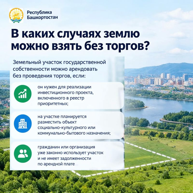 В Башкортостане в этом году без торгов выделили 10 земельных участков для бизнеса В Башкортостане в этом году без торгов выделили 10 земельных участков для бизнеса