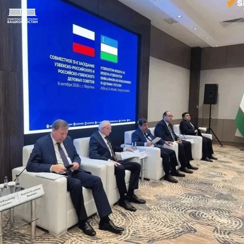 Башкортостан укрепляет сотрудничество с Узбекистаном на III Совете регионов Башкортостан укрепляет сотрудничество с Узбекистаном на III Совете регионов