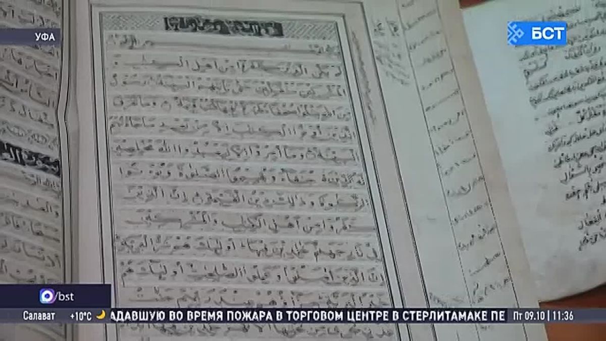 Житель Башкирии передал в Нацархив уникальные книги, подаренные турецким султаном