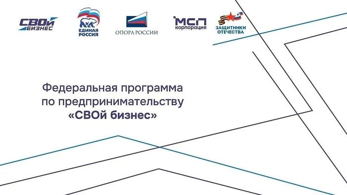 В Башкирии продолжается приём заявок для участия в программе #СВОй бизнес