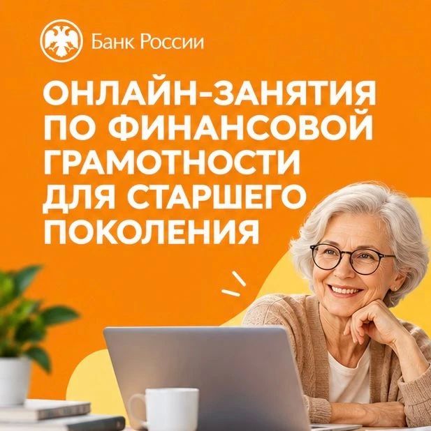 Пенсионеров Башкортостана научат пользоваться цифровыми рублями и распознавать мошенников