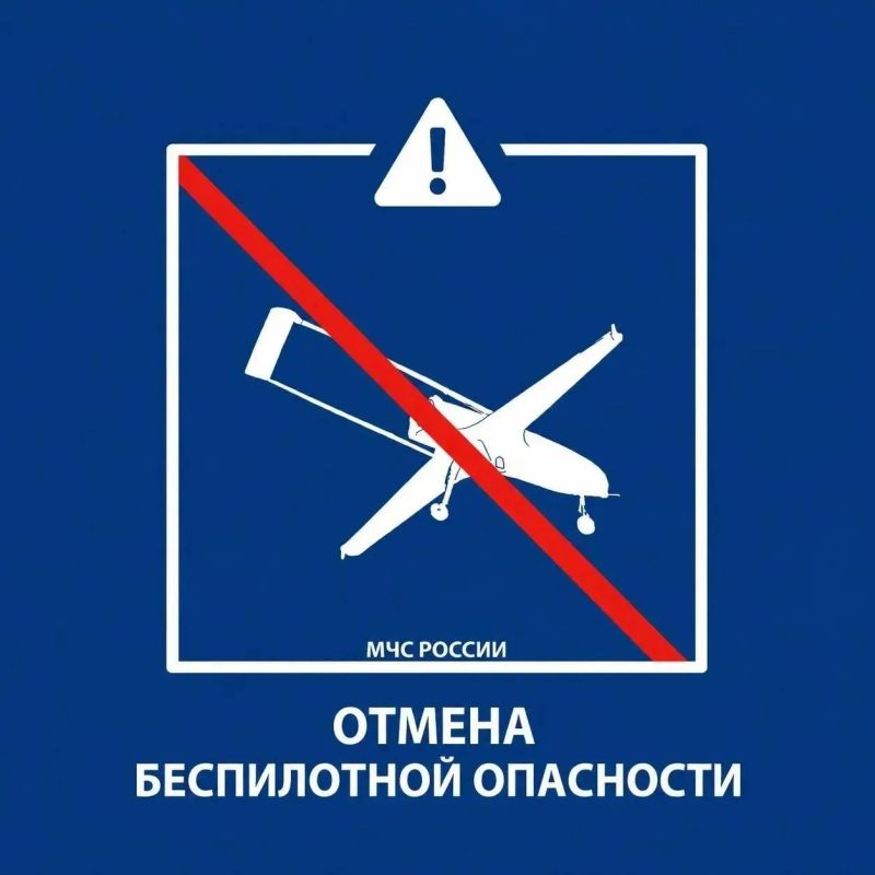 Режим БЕСПИЛОТНОЙ ОПАСНОСТИ снят в Республике Башкортостан 16.10.2026