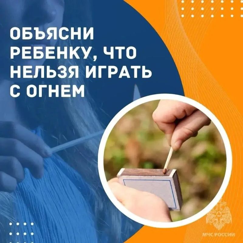 В МЧС напоминают родителям: научите детей правилам пожарной безопасности