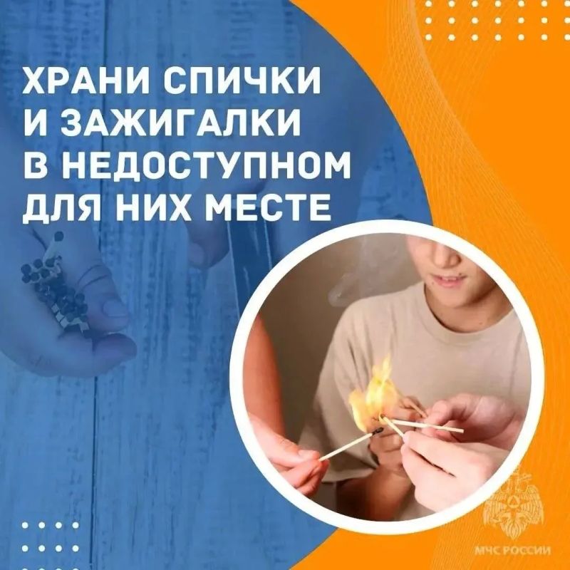 В МЧС напоминают родителям: научите детей правилам пожарной безопасности В МЧС напоминают родителям: научите детей правилам пожарной безопасности