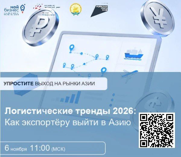 Предприниматели Башкортостана получат практические инструменты выхода на азиатские рынки в 2026 году