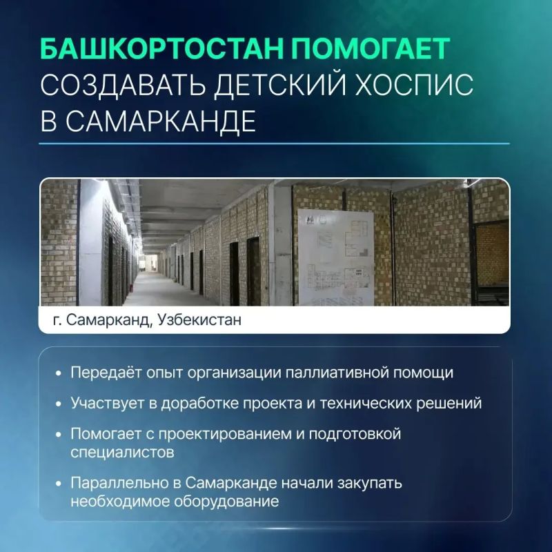 Башкортостан и Узбекистан делают важное и очень доброе дело – вместе создают пространство заботы и тепла для детей, которым особенно нужна поддержка. Башкортостан и Узбекистан делают важное и очень доброе дело – вместе создают пространство заботы и тепла для детей, которым особенно нужна поддержка.
