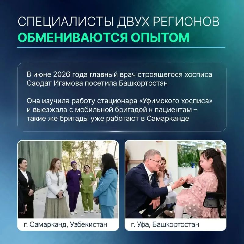 Башкортостан и Узбекистан делают важное и очень доброе дело – вместе создают пространство заботы и тепла для детей, которым особенно нужна поддержка. Башкортостан и Узбекистан делают важное и очень доброе дело – вместе создают пространство заботы и тепла для детей, которым особенно нужна поддержка.
