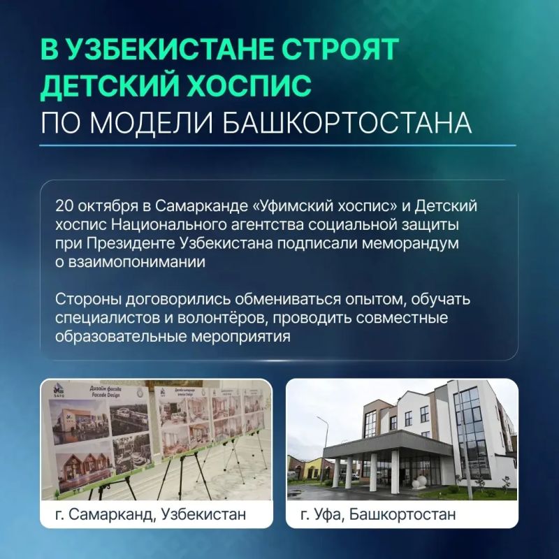 Башкортостан и Узбекистан делают важное и очень доброе дело – вместе создают пространство заботы и тепла для детей, которым особенно нужна поддержка. Башкортостан и Узбекистан делают важное и очень доброе дело – вместе создают пространство заботы и тепла для детей, которым особенно нужна поддержка.