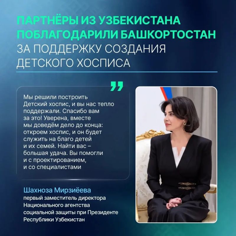 Башкортостан и Узбекистан делают важное и очень доброе дело – вместе создают пространство заботы и тепла для детей, которым особенно нужна поддержка. Башкортостан и Узбекистан делают важное и очень доброе дело – вместе создают пространство заботы и тепла для детей, которым особенно нужна поддержка.