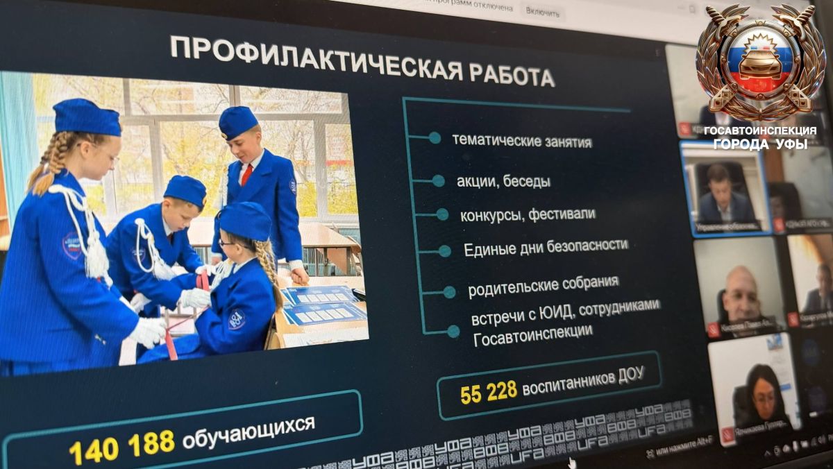 Госавтоинспекция Уфы приняла участие в совещании с комиссией по делам несовершеннолетних Госавтоинспекция Уфы приняла участие в совещании с комиссией по делам несовершеннолетних